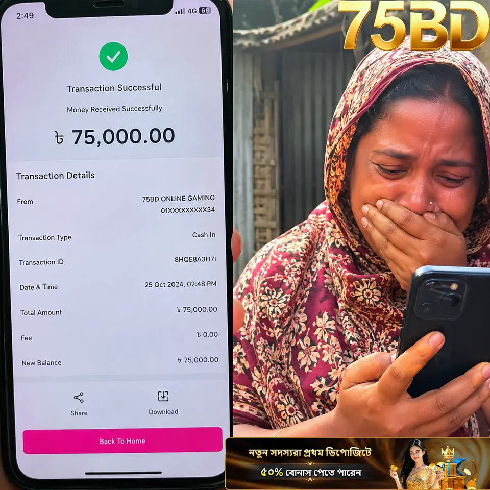 75bd লগইন - 75bd অফিসিয়াল